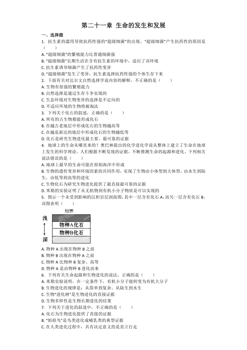 生物北师大版八年级下册 第二十一章 生命的发生和发展 章节习题（word版含解析）