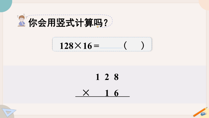 苏教版四年级数学下册3.1 三位数乘两位数的笔算（教学课件）(共17张PPT)