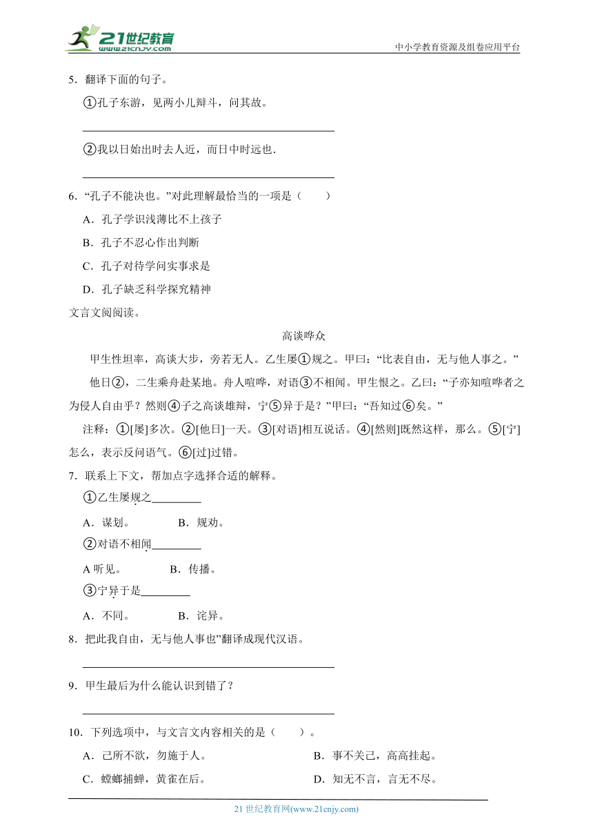 部编版小学语文六年级下册分班考暑假复习作业：文言文阅读-（含答案）