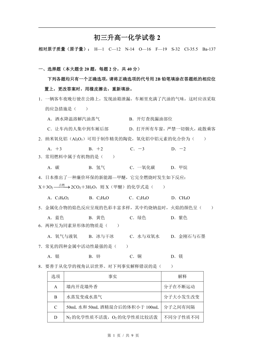 2022新高一入学分班考化学试卷02（PDF版含答案）