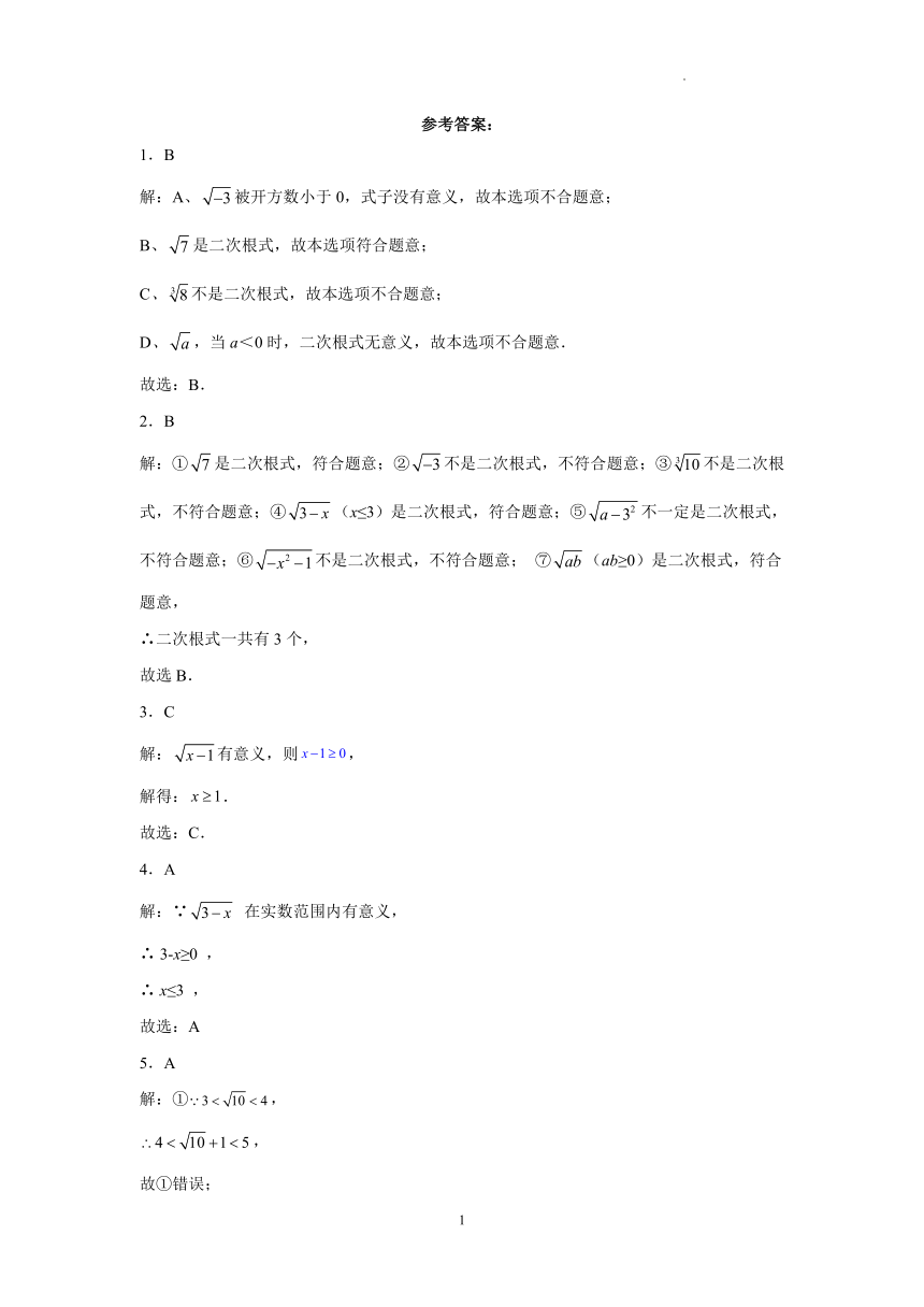 2021-2022学年浙教版数学八年级下册1.1二次根式提升练习（Word版含答案）