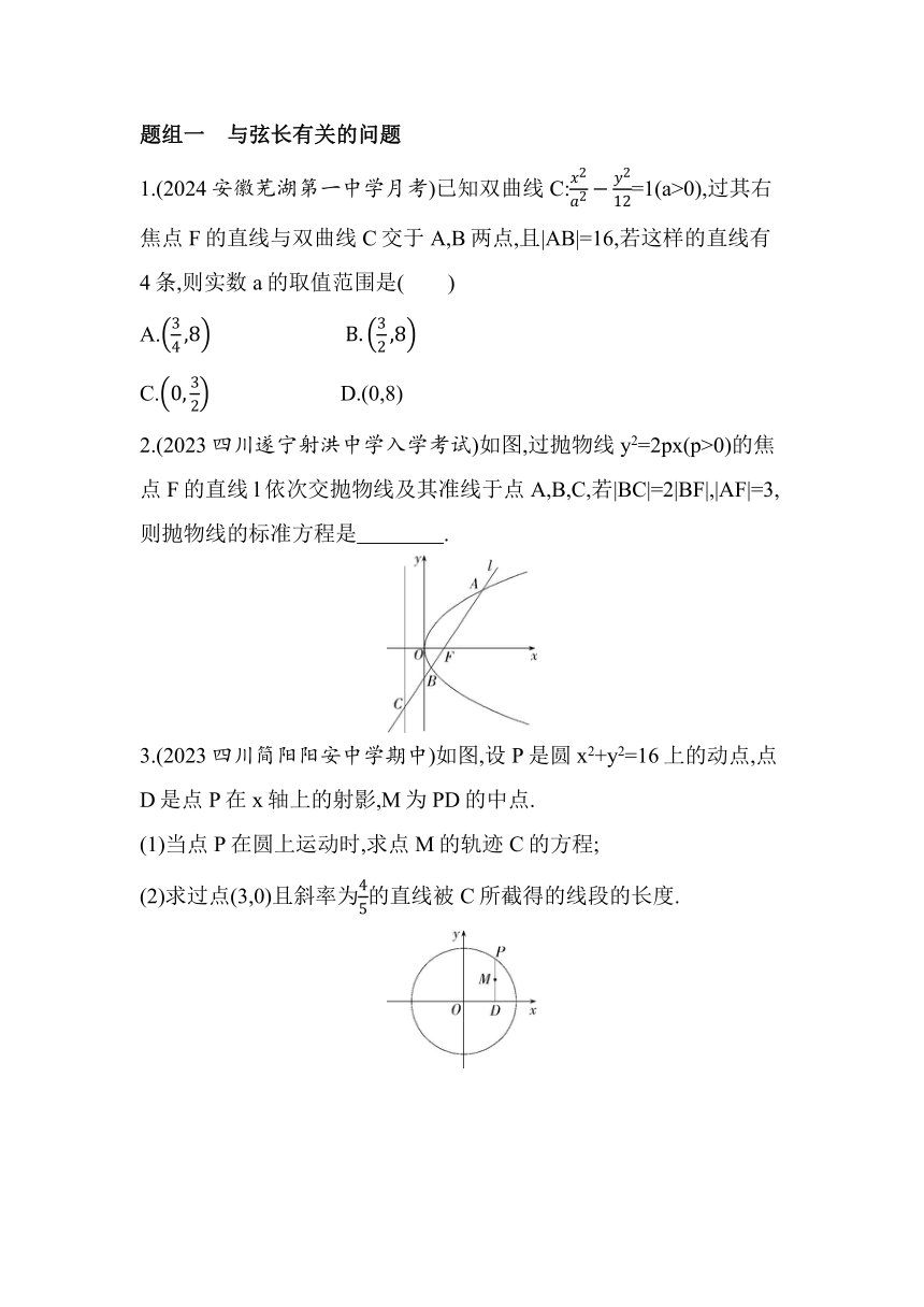 2.4.2　直线与圆锥曲线的综合问题同步练习（含解析）数学北师大版（2019）选择性必修第一册