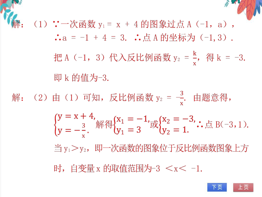 【北师大版】数学九年级（上）6.2.3 双曲线与直线的综合 习题课件