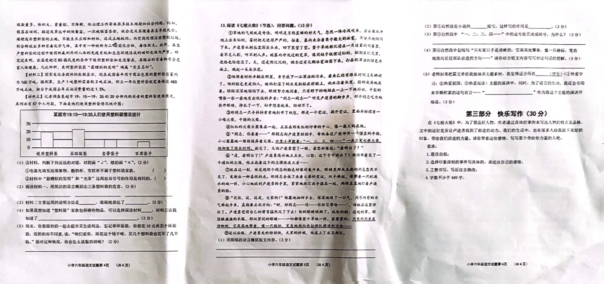 山东省滨州市沾化区2022-2023学年六年级上学期期末考试语文试题（图片版  有答案）