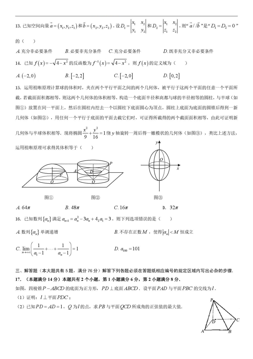 上海市华东师大二附中2021届高三上学期9月月考数学试题 PDF版含答案