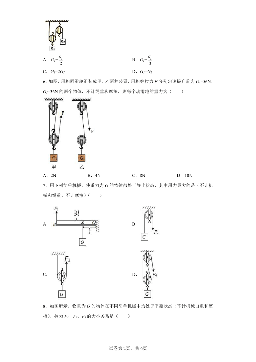 北师大版八年级下9.2滑轮同步练习（有解析）