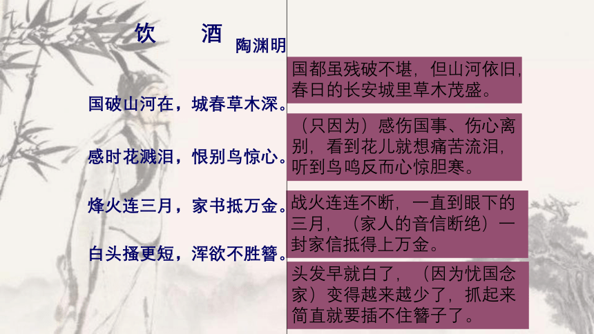 2021—2022学年部编版语文八年级上册第26课《诗词五首—春望》课件（共28张PPT）