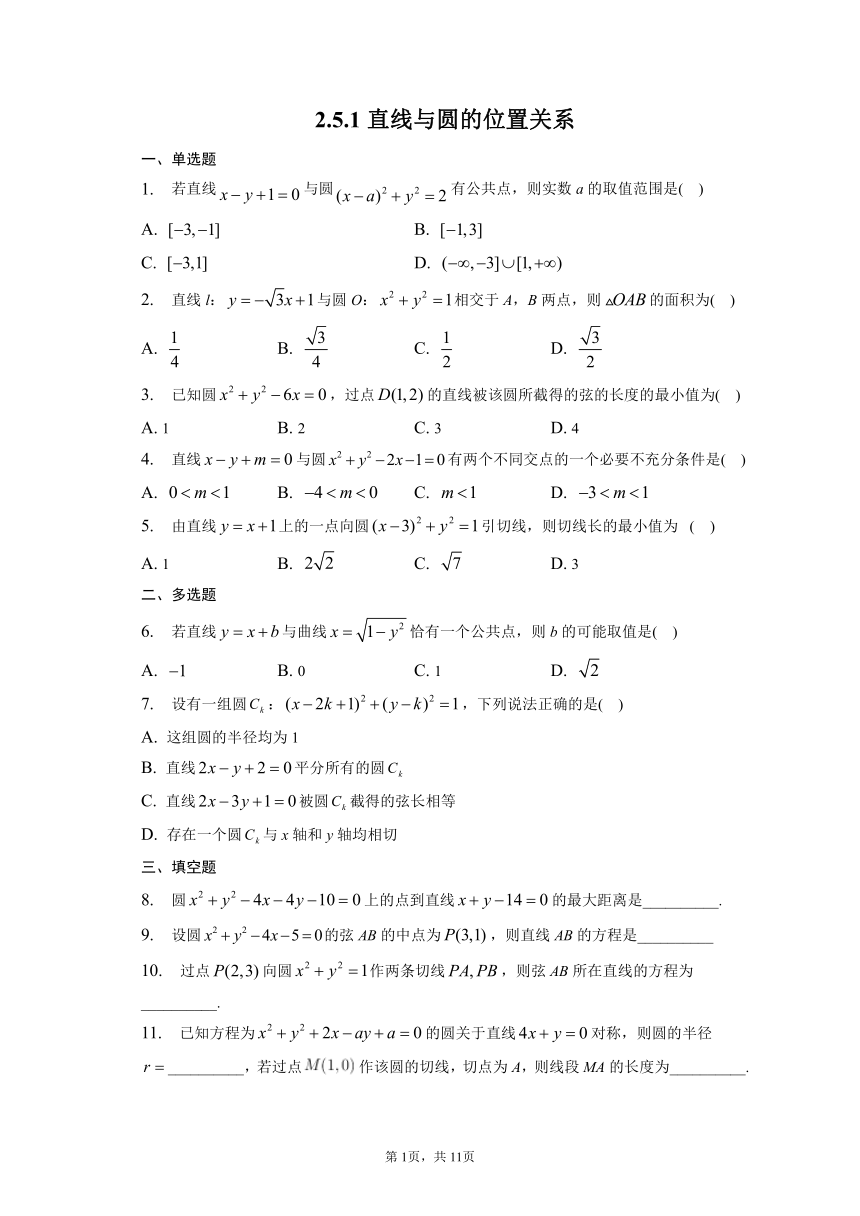 2.5.1直线与圆的位置关系 同步练习（含解析）