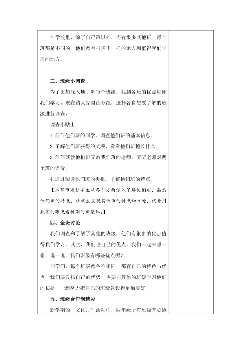 9、我们班  他们班  2课时教案+当堂检测(表格式)