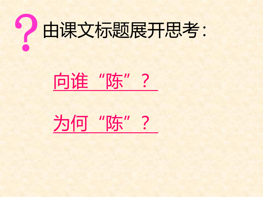 2023-2024学年统编版高中语文选择性必修下册第三单元9.1《陈情表》课件（共49张ppt）