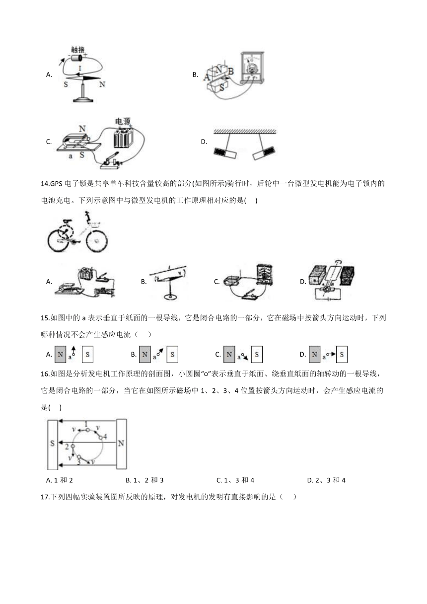 2020-2021学年华东师大版科学八年级下册 5.3电磁感应  同步练习  含答案