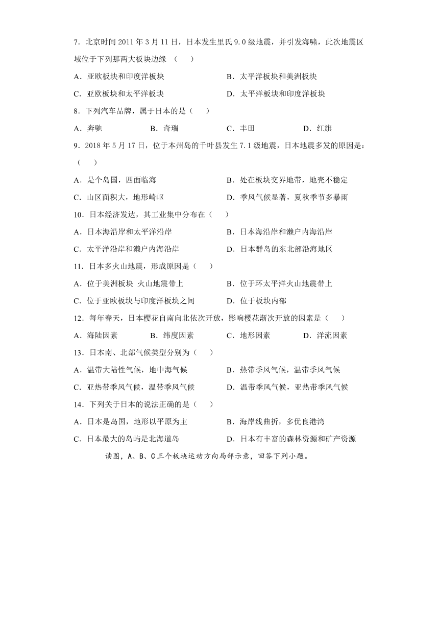 2020-2021学年度人教版（新课程标准）初中地理七下：7.1日本 精编练习（word版含解析）