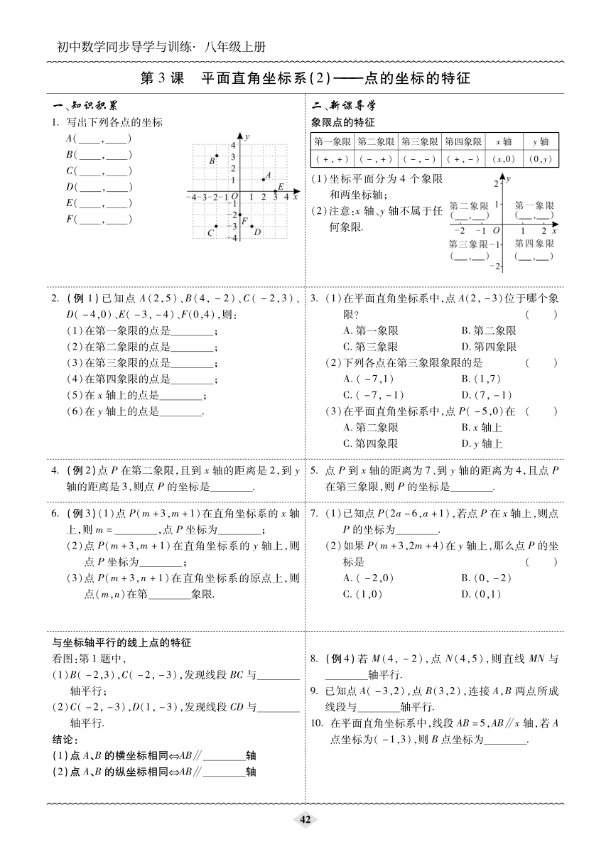 第三章位置与坐标 第3课时 平面直角坐标系（2）—点的坐标的特征 导学与训练（无答案）