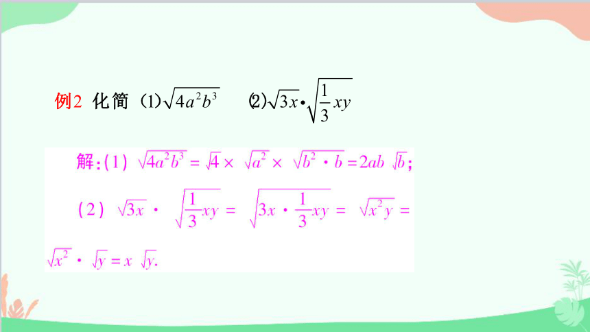 华师大版数学九年级上册 21.2.2积的算术平方根课件(共10张PPT)