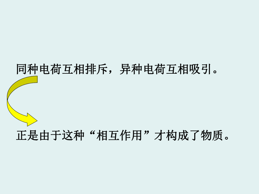 粤教版九年级上册化学2.3.2 构成物质的微粒- 离子 相对原子质量课件(共21张PPT)