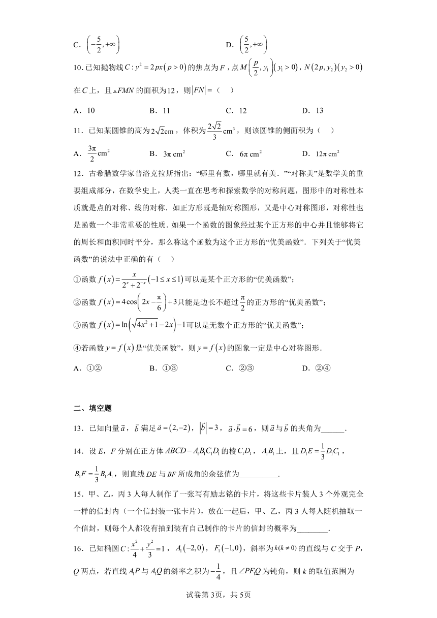 陕西省商洛市2023届高三（二模）文科数学试题（含解析）
