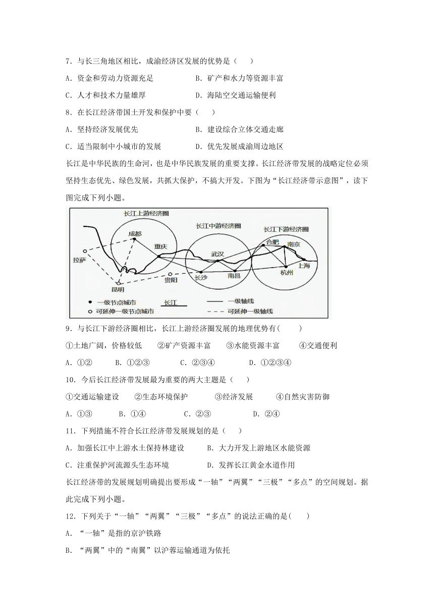 第二节 我国区域发展战略 提升题（Word版含答案解析）