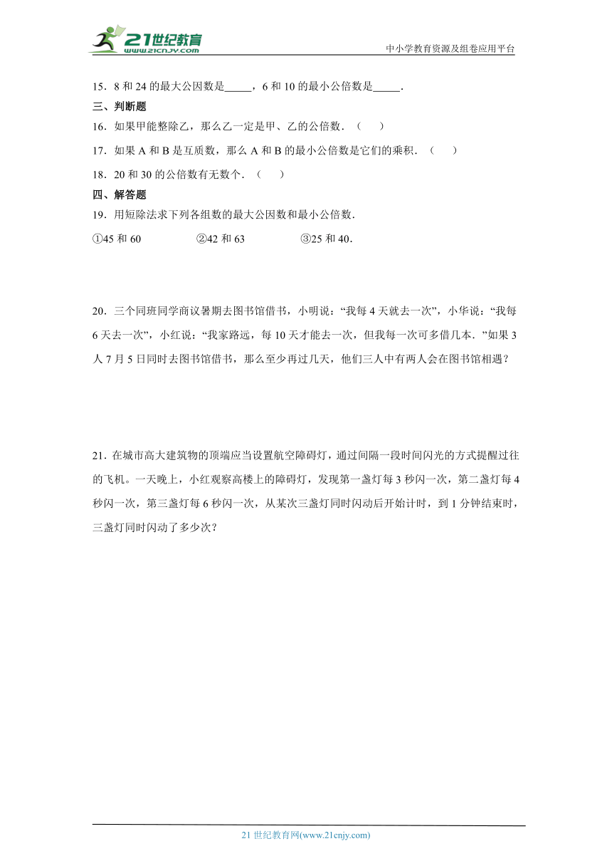 3.4公倍数课堂通行证 北京版数学五年级下册练习试题（含答案）