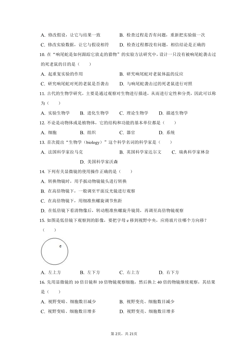 广东省惠州市第五中学2022-2023学年七年级上学期期中生物试题（含解析）