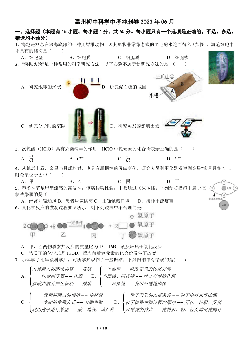 浙江省温州市2023年中考冲刺科学试卷（含解析）