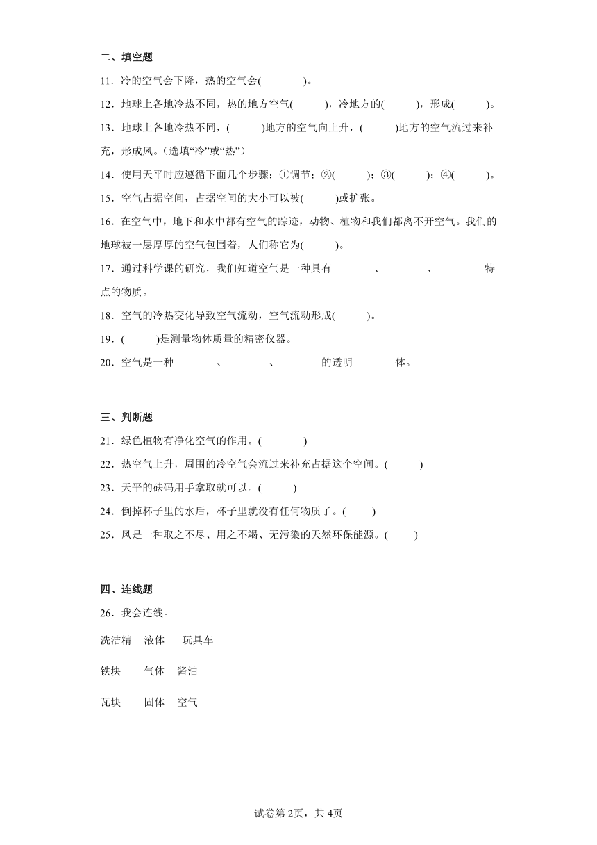 湘科版（2017）三年级上册科学第一单元空气的研究过关测试题 （有答案）