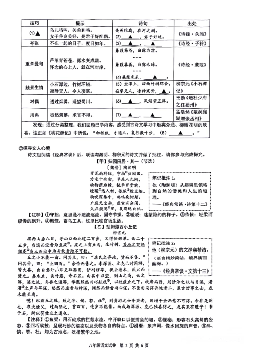 浙江省温州市龙湾2023-2024学年第二学期期中测试八年级语文（图片版，无答案）
