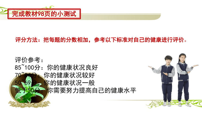 8.3.1+评价自己的健康状况（教学课件）-2022-2023学年八年级下册生物同步备课系列（人教版）(共28张PPT)