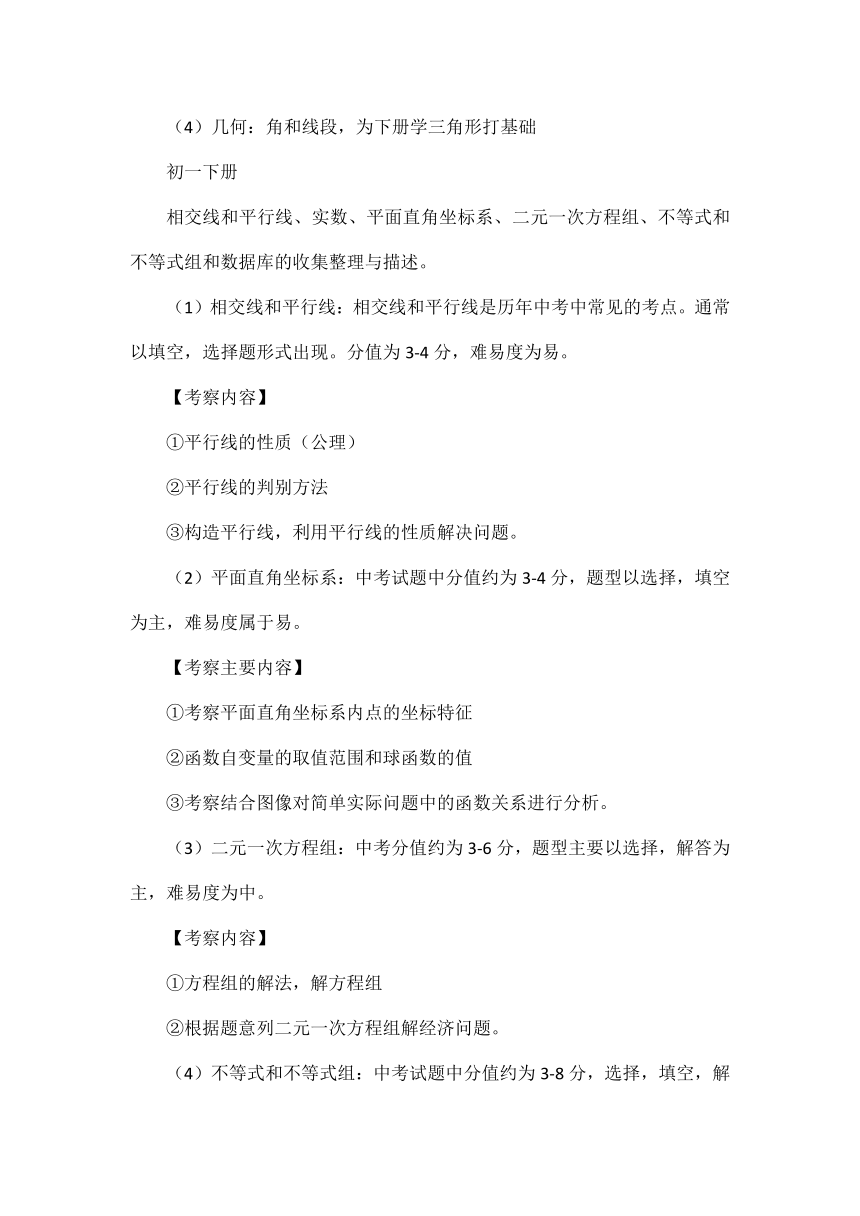 人教版初中数学三年六册必考内容汇总