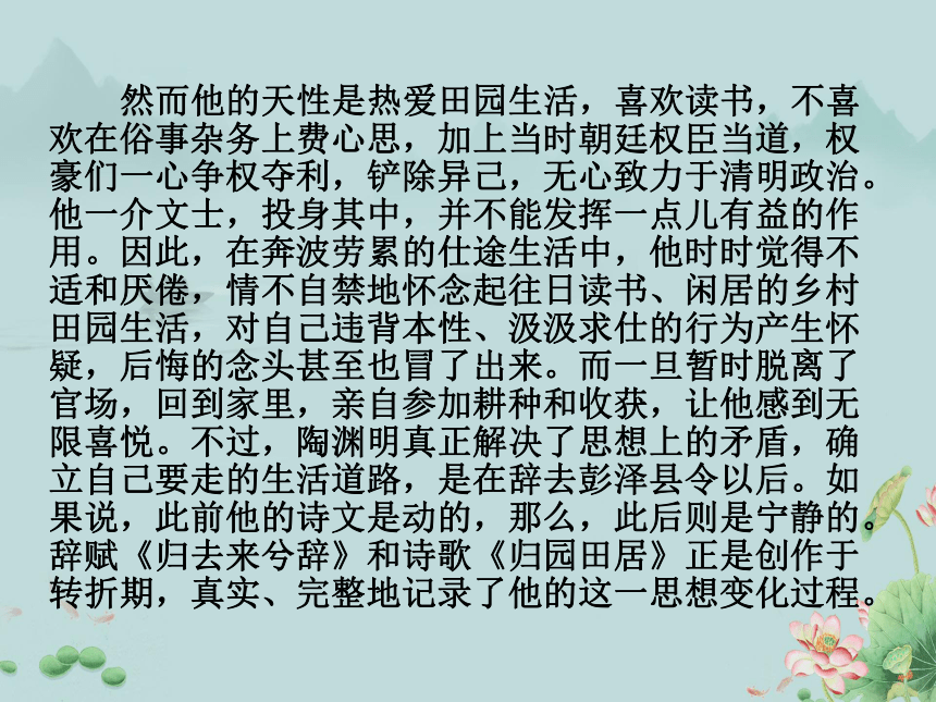 2022-2023学年高一语文部编版（2019）必修上册课件：第三单元 7.2 归园田居（其一）(共18张PPT)