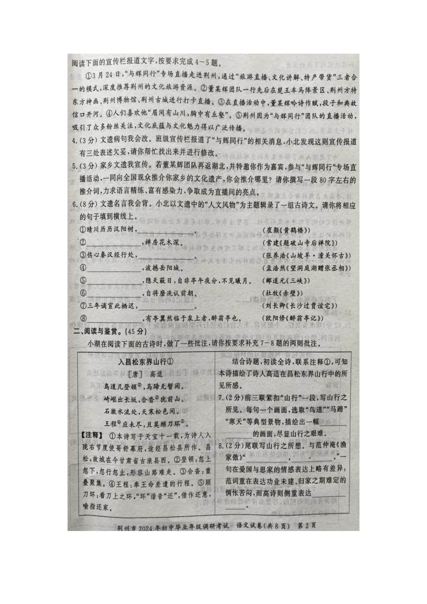 湖北省荆州市2024年初中毕业年级调研考试语文试题卷（pdf版含答案）