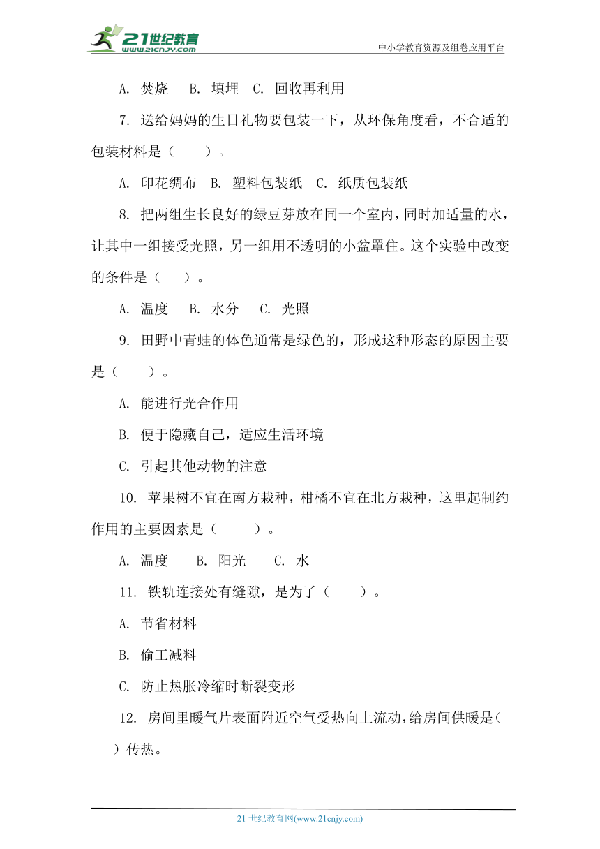 2023年小学毕业教科版科学精准复习综合练习卷（四）（五下专题）（含答案）