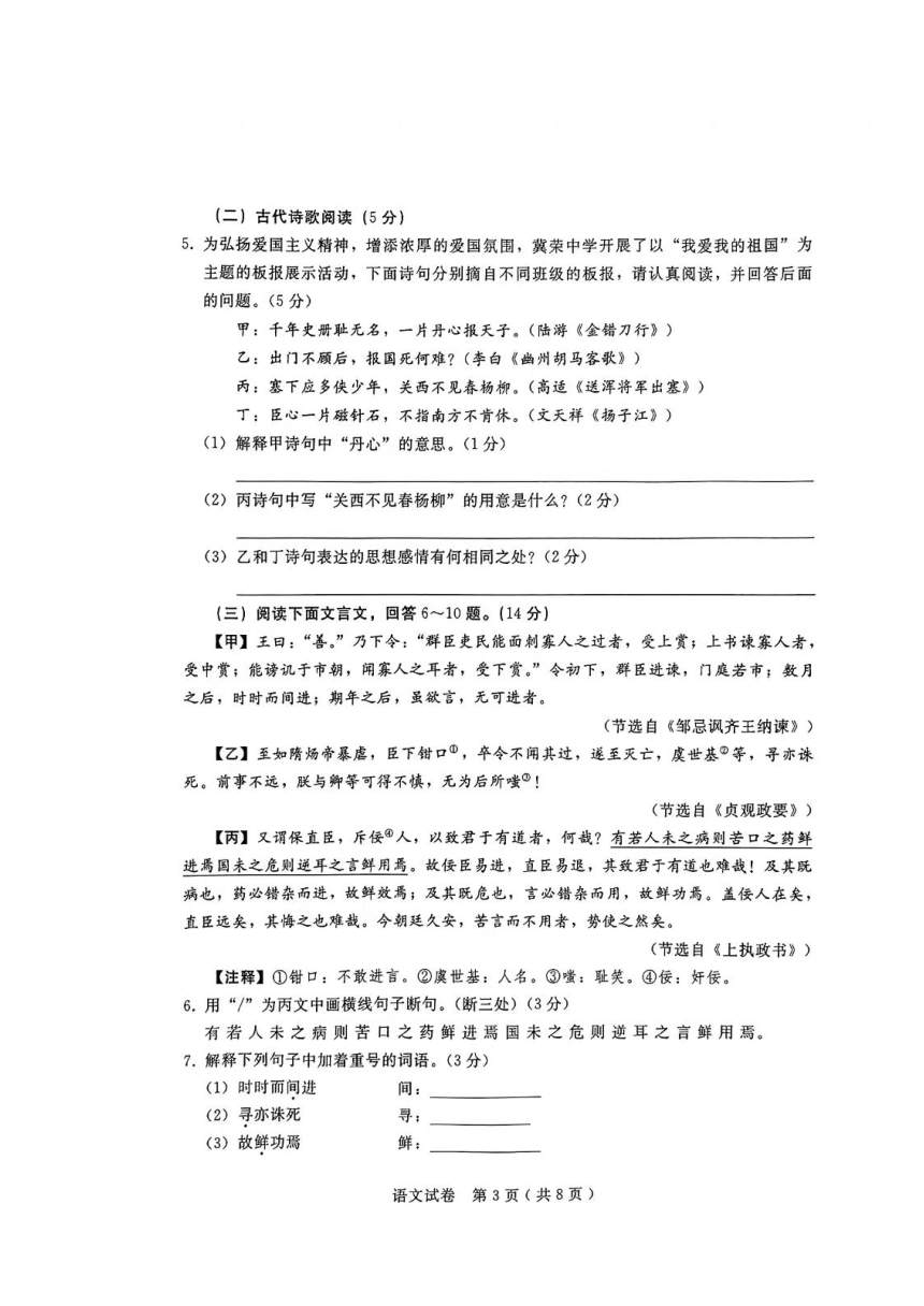 2024年河北省邢台市第三中学等校联考中考一模语文试题（图片版，无答案）