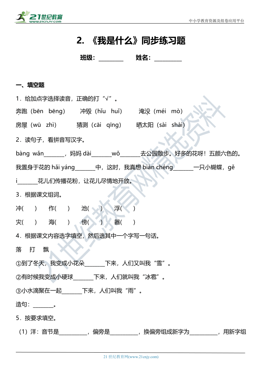 第2课《我是什么》同步练习题（含答案）