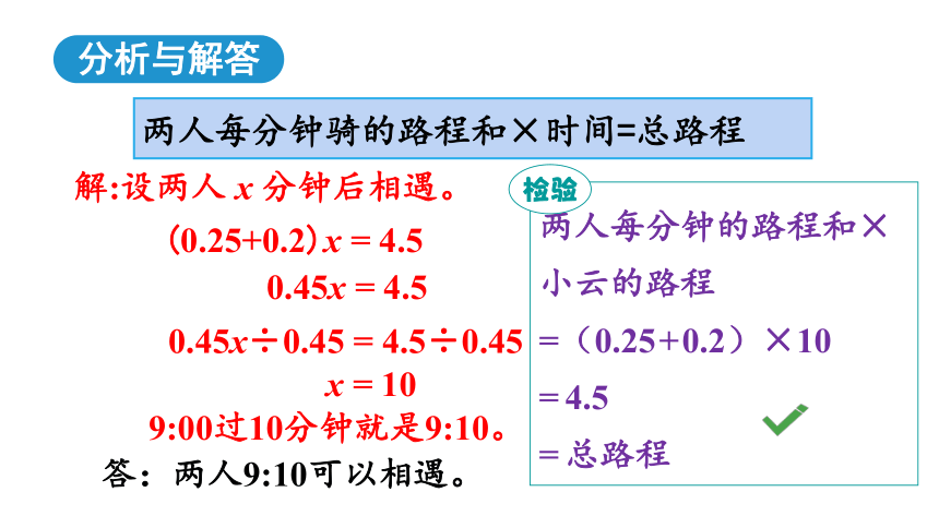 第五单元 第10课时 用方程解决问题（5）（课件）五年级数学上册 最新人教版(共19张PPT)