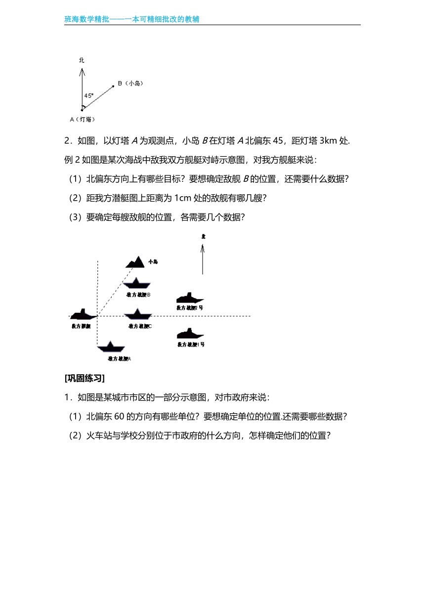 【班海精品】人教版（新）七下-7.1 平面直角坐标系【优质教案】