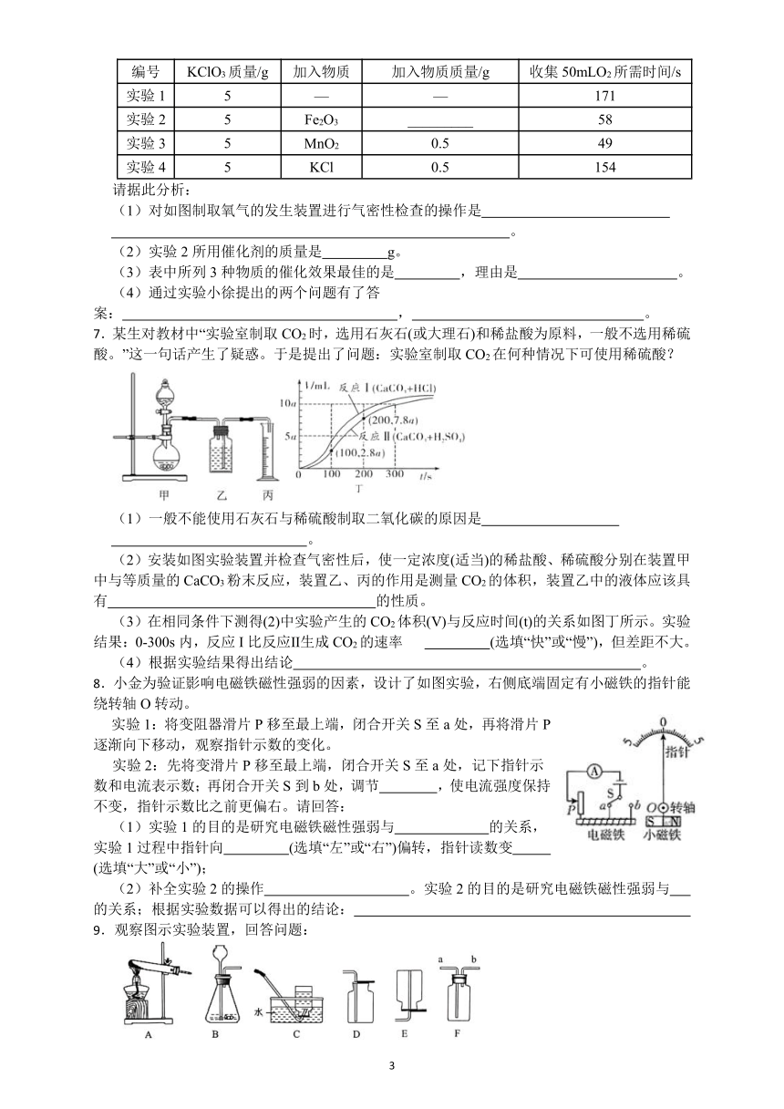 八年级下册科学期末考试专题练-实验探究题（二）（  含答案 ）