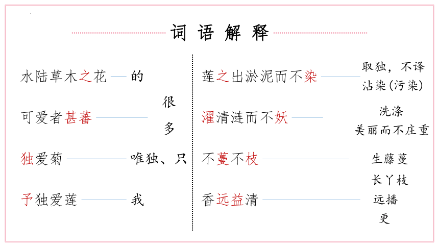 第17课《爱莲说》课件（共29张ppt）2022-2023学年部编版语文七年级下册