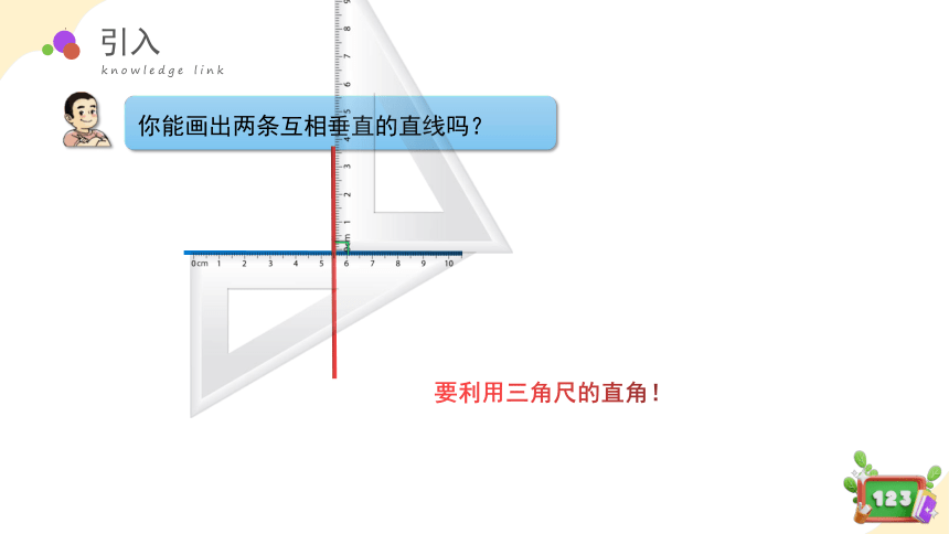 4.1(3)垂直 画垂线（教学课件）四年级数学下册 沪教版(共18张PPT)