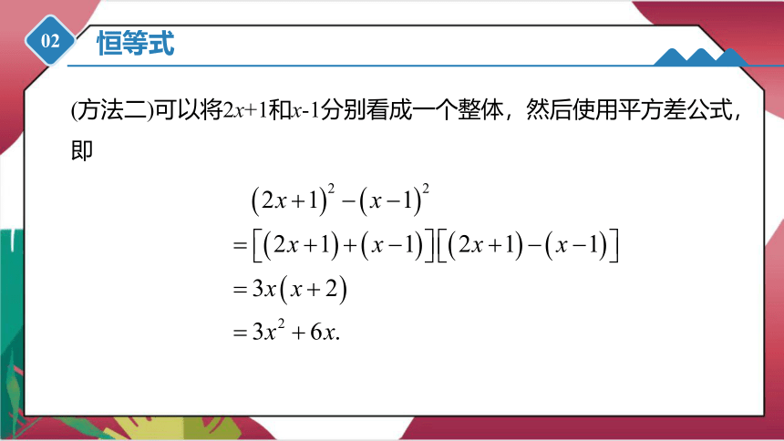 2.1.1   等式的性质与方程的解集课件（共15张PPT）