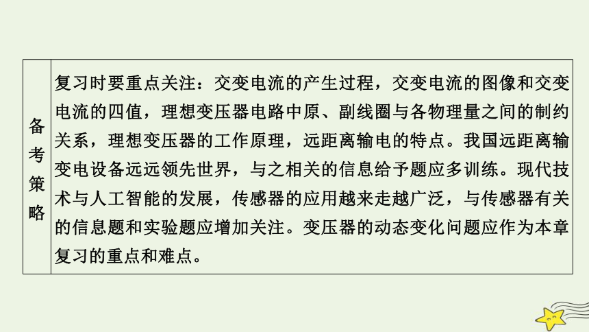 新高考2023版高考物理一轮总复习第11章第1讲交变电流的产生及描述课件(共74张PPT)