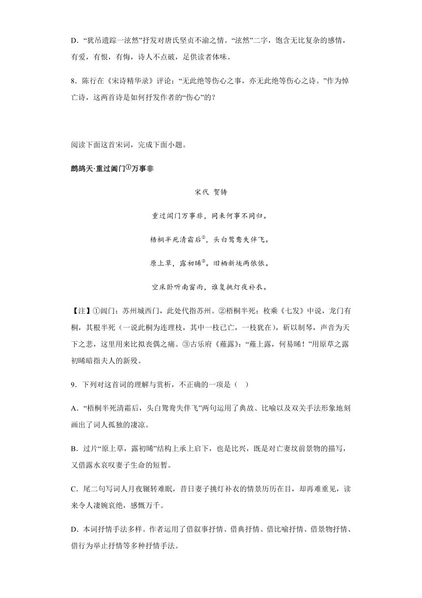 2023届高考专题复习：悼亡类诗歌阅读专项练习（含答案）