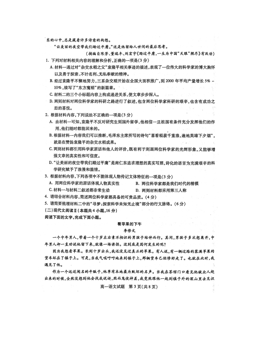 江苏省徐州市2020-2021学年高一上学期期中考试语文试卷 扫描版含答案