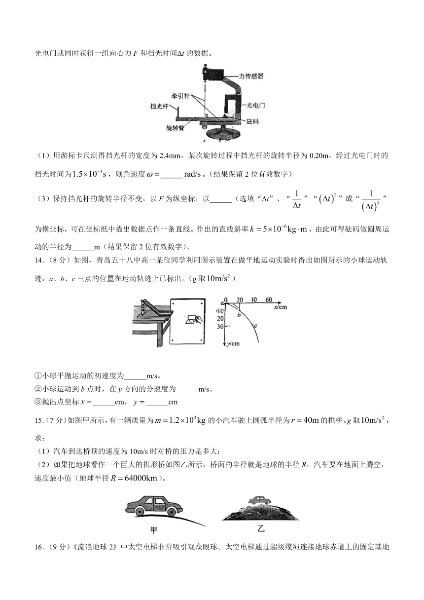 山东省青岛市第六十五中学2022-2023学年高一下学期期中考试物理试题（含答案）