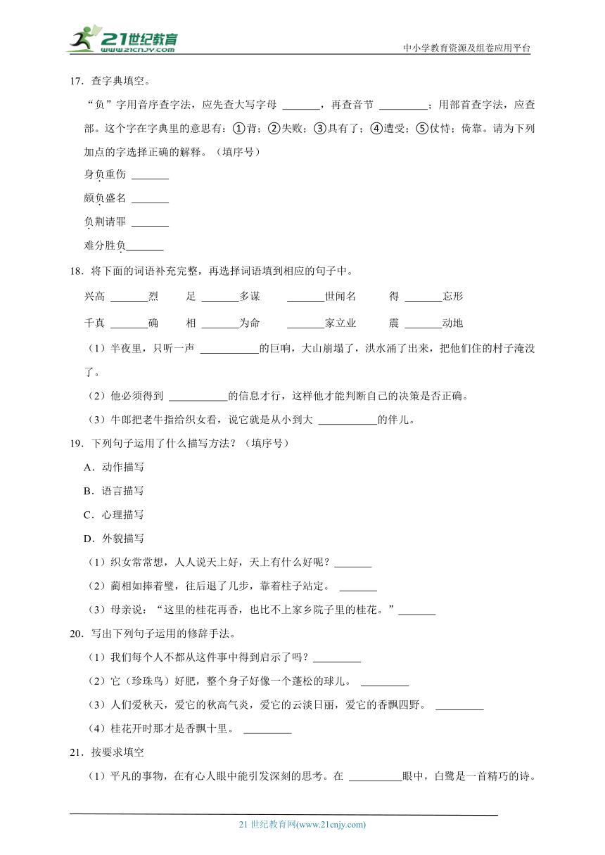 统编版小学语文五年级上册第1-4单元基础知识精选题-（含答案）