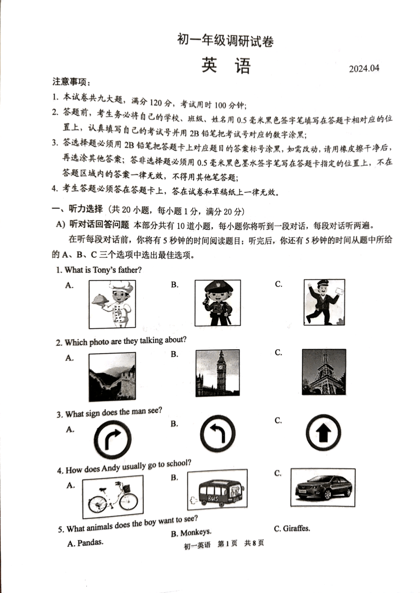 江苏省苏州市吴江区2023-2024学年七年级下学期4月期中英语试题（PDF版 无听力及听力原文 无答案）