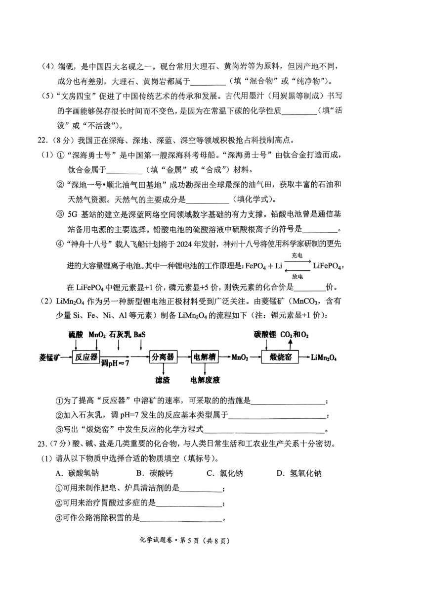2024年云南省昆明市西山区一模化学试题(图片版  无答案)