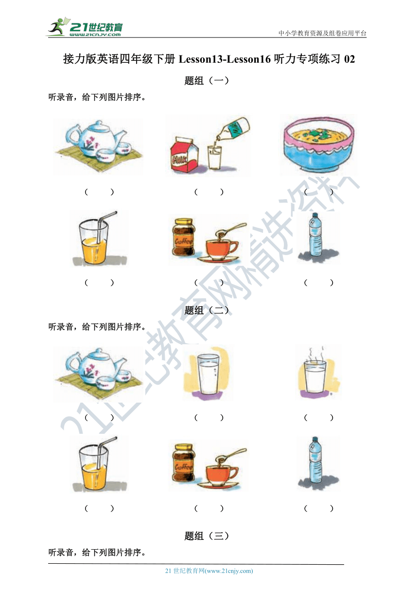 接力版（三年级起点）英语四年级下册 Lesson13-Lesson16 听力专项练习02（含听力材料，无音频）