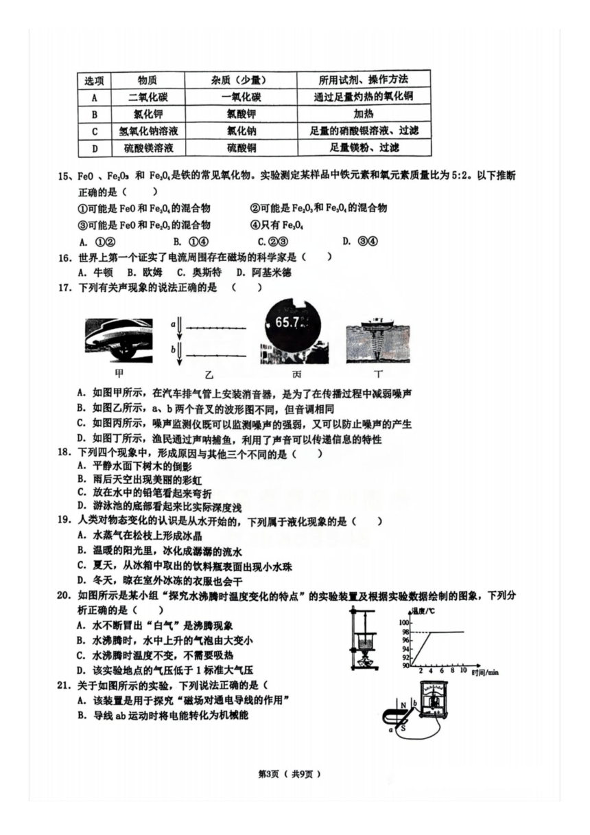 黑龙江省哈尔滨市道里区2023-2024学年度九年级理化综合调研测试（一）（扫描版无答案）