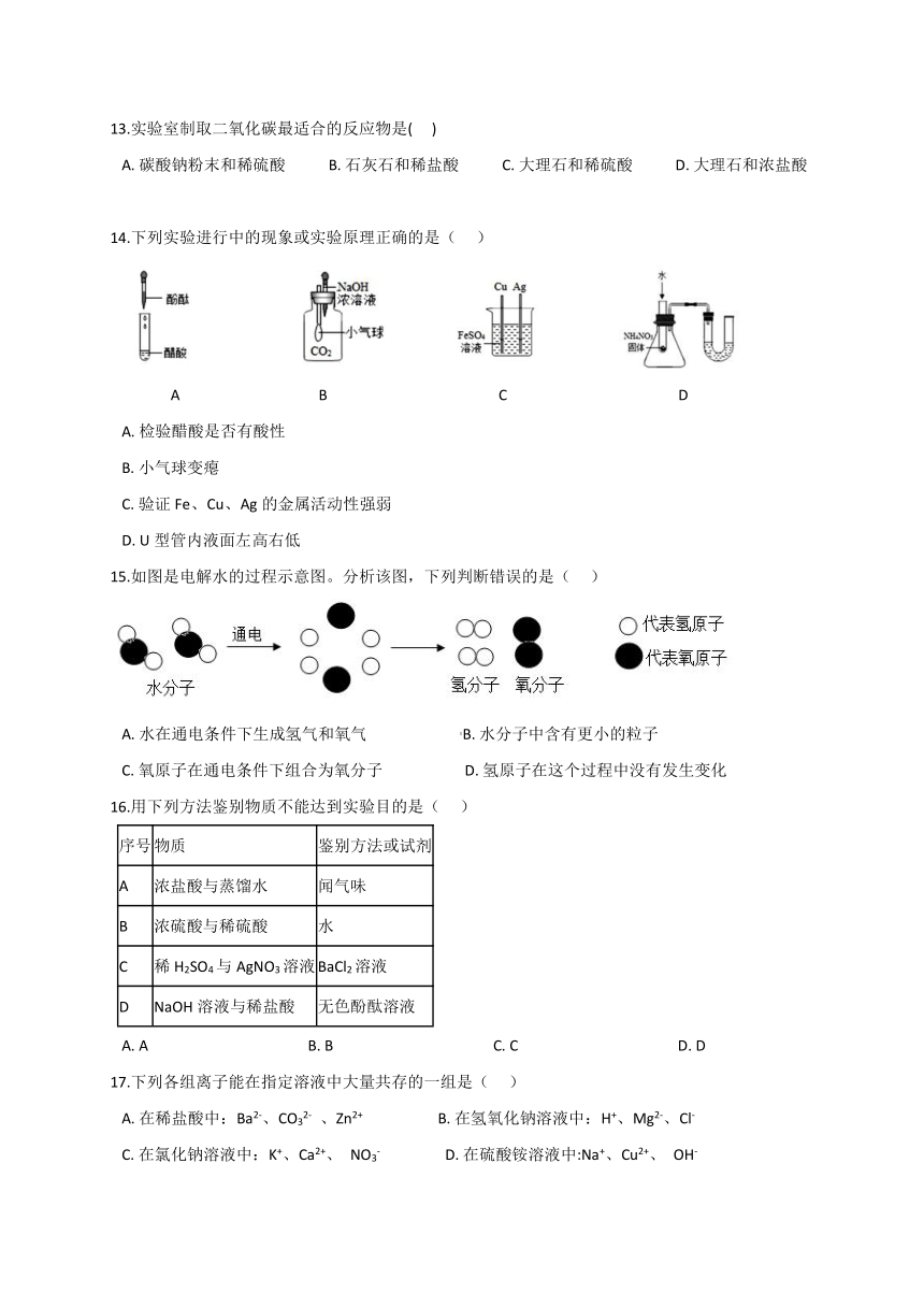 第1-4章综合—华东师大版九年级科学上册同步测验（期中复习）（含解析）