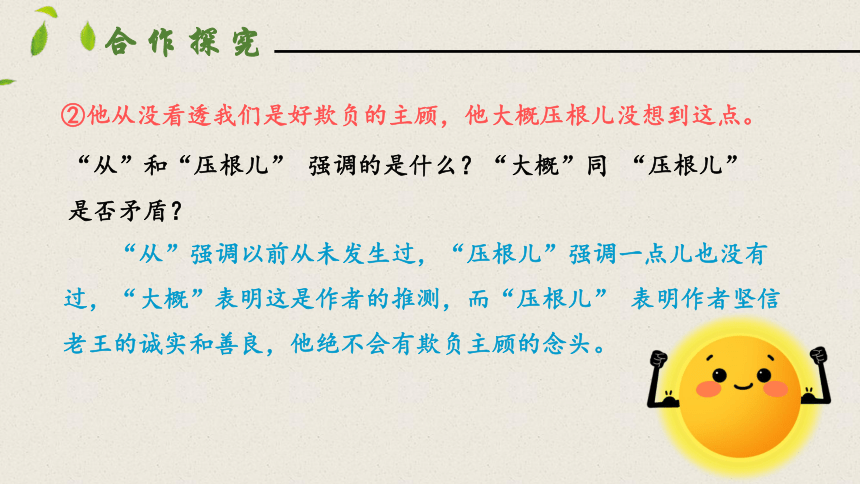 11老王 第二课时 课件